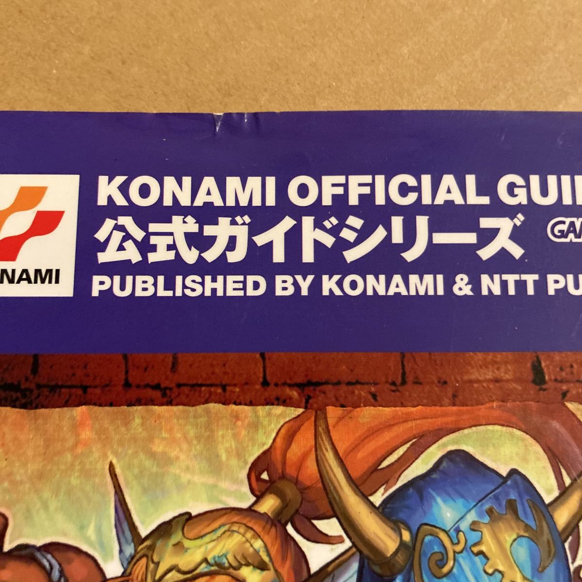 モンスターゲート 公式ガイド (KONAMI OFFICIAL GUIDE公式ガイド モンスターゲート 公式ガイド (KONAMI OFFICIAL GUIDE公式ガイド