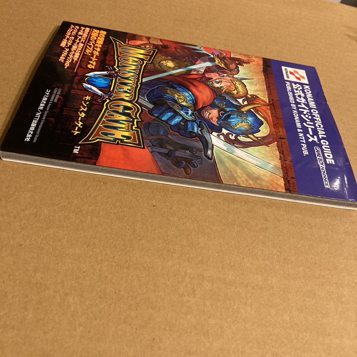 モンスターゲート 公式ガイド (KONAMI OFFICIAL GUIDE公式ガイド モンスターゲート 公式ガイド (KONAMI OFFICIAL GUIDE公式ガイド