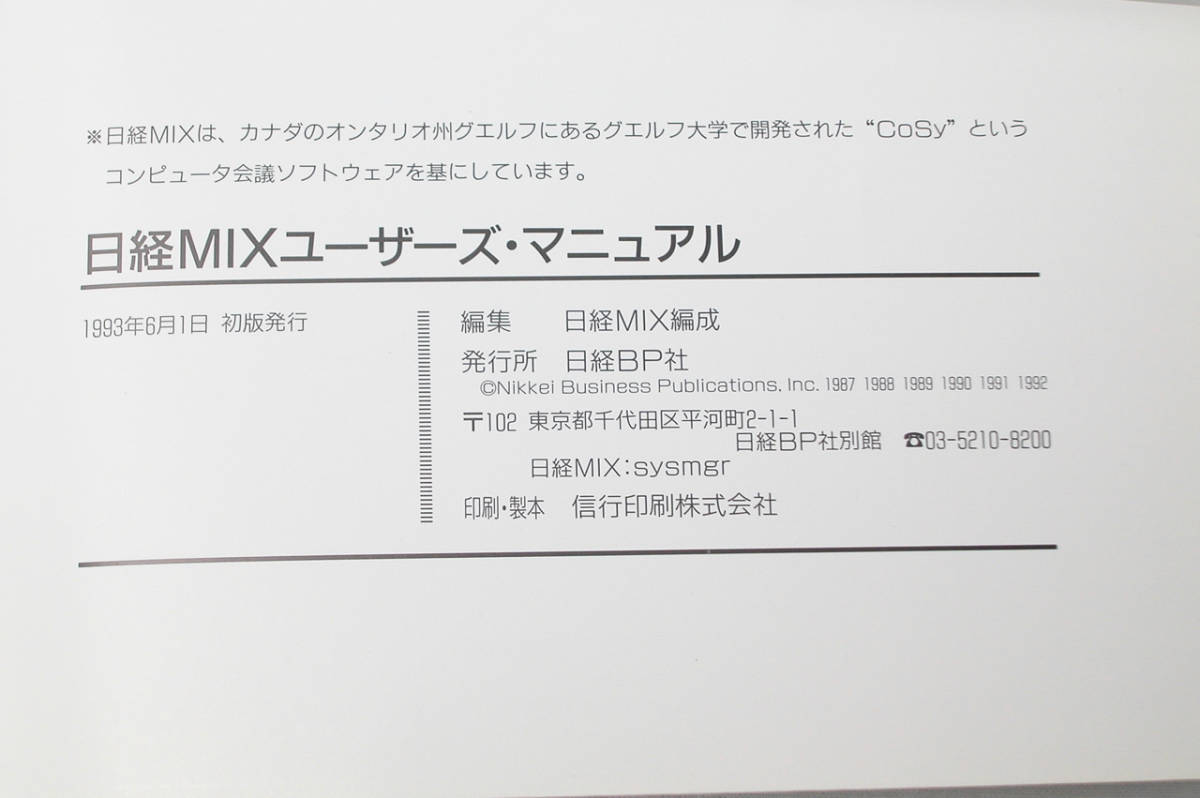 【中古本】日経MIX USERS' MANUAL　日経MIXユーザーズ・マニュアル_画像4