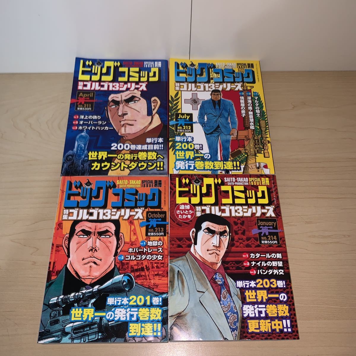 13冊セット】さいとう・たかを 特集ゴルゴ13シリーズ コンビニ版 13冊セット】さいとう・たかを 特集ゴルゴ13シリーズ コンビニ版