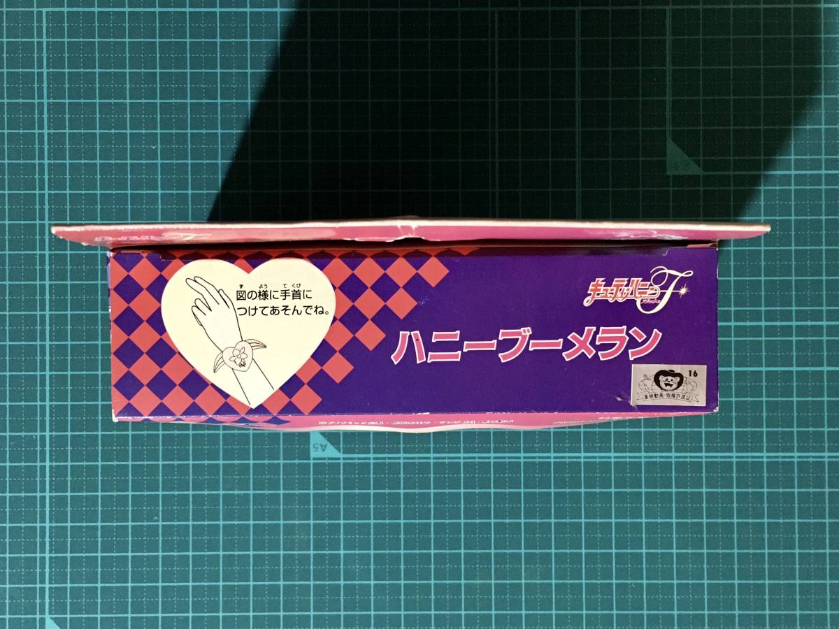なりきり・キューティーハニーF ハニーブーメラン 〈発売当時 なりきり・キューティーハニーF ハニーブーメラン 〈発売当時