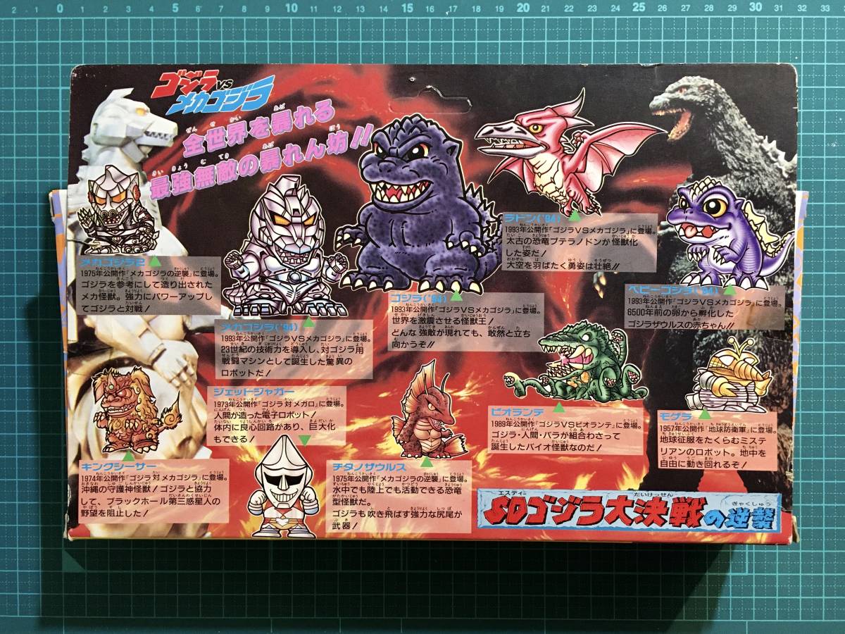指人形・SDゴジラ大決戦の逆襲 〈発売当時よりストック未開封品 指人形・SDゴジラ大決戦の逆襲 〈発売当時よりストック未開封品