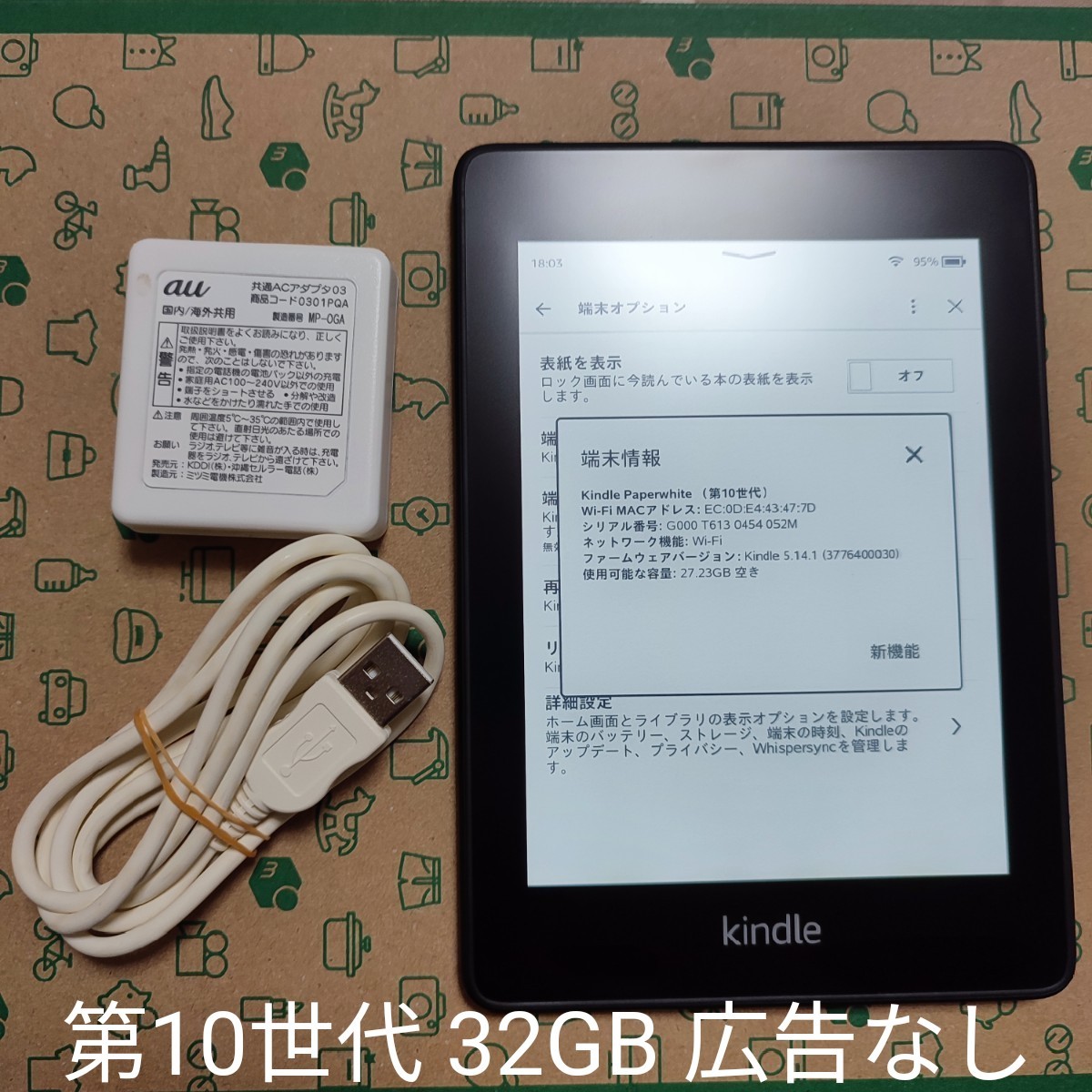 Kindle Paperwhite 第10世代 12GB 広告なし充電器付 タブレット 