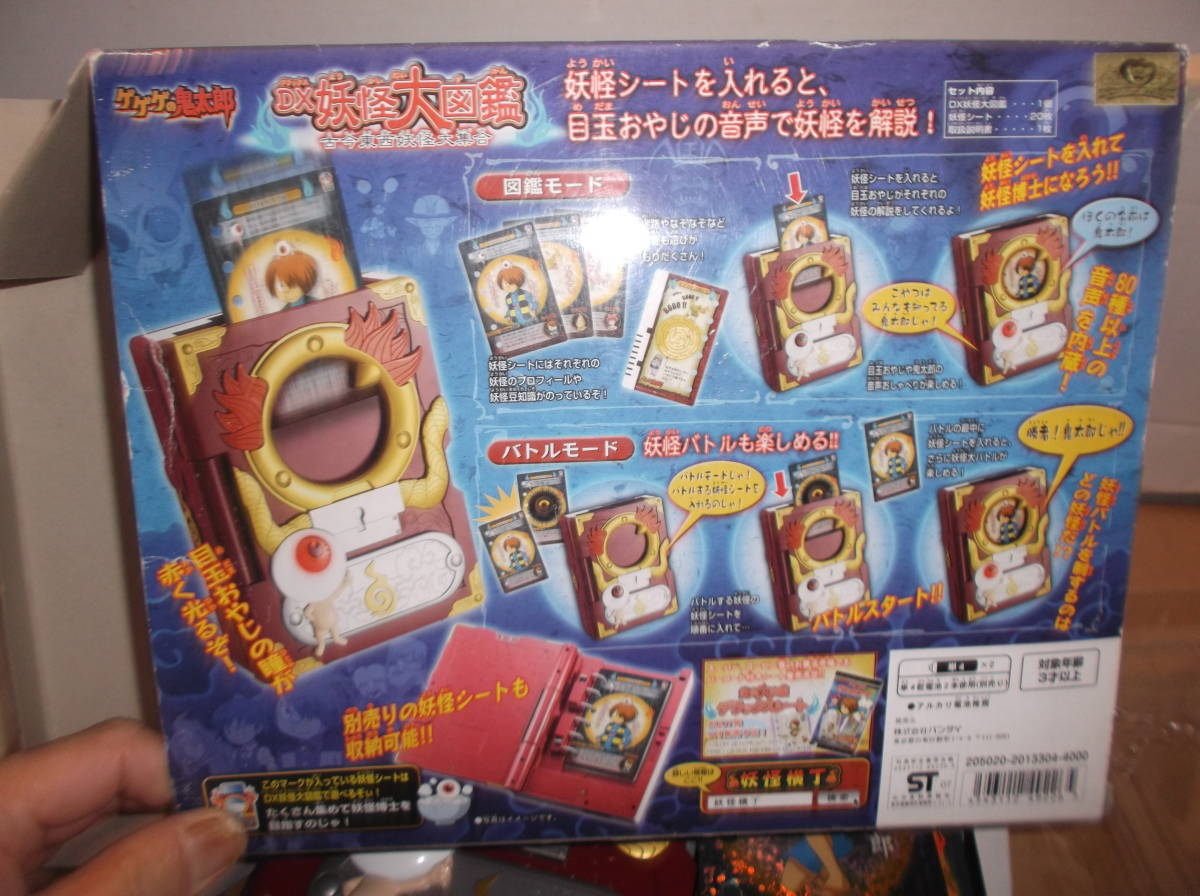 ゲゲゲの鬼太郎 妖怪大図鑑 バンダイ カード 電子玩具 現状品 ゲゲゲの鬼太郎 妖怪大図鑑 バンダイ カード 電子玩具 現状品