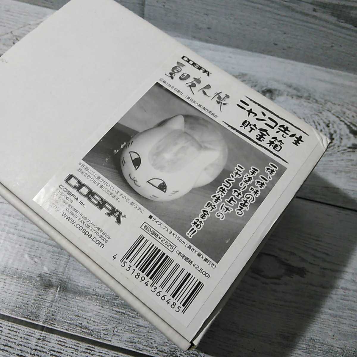  Natsume's Book of Friends [nyanko. сырой копилка 1 шт ] керамика производства 