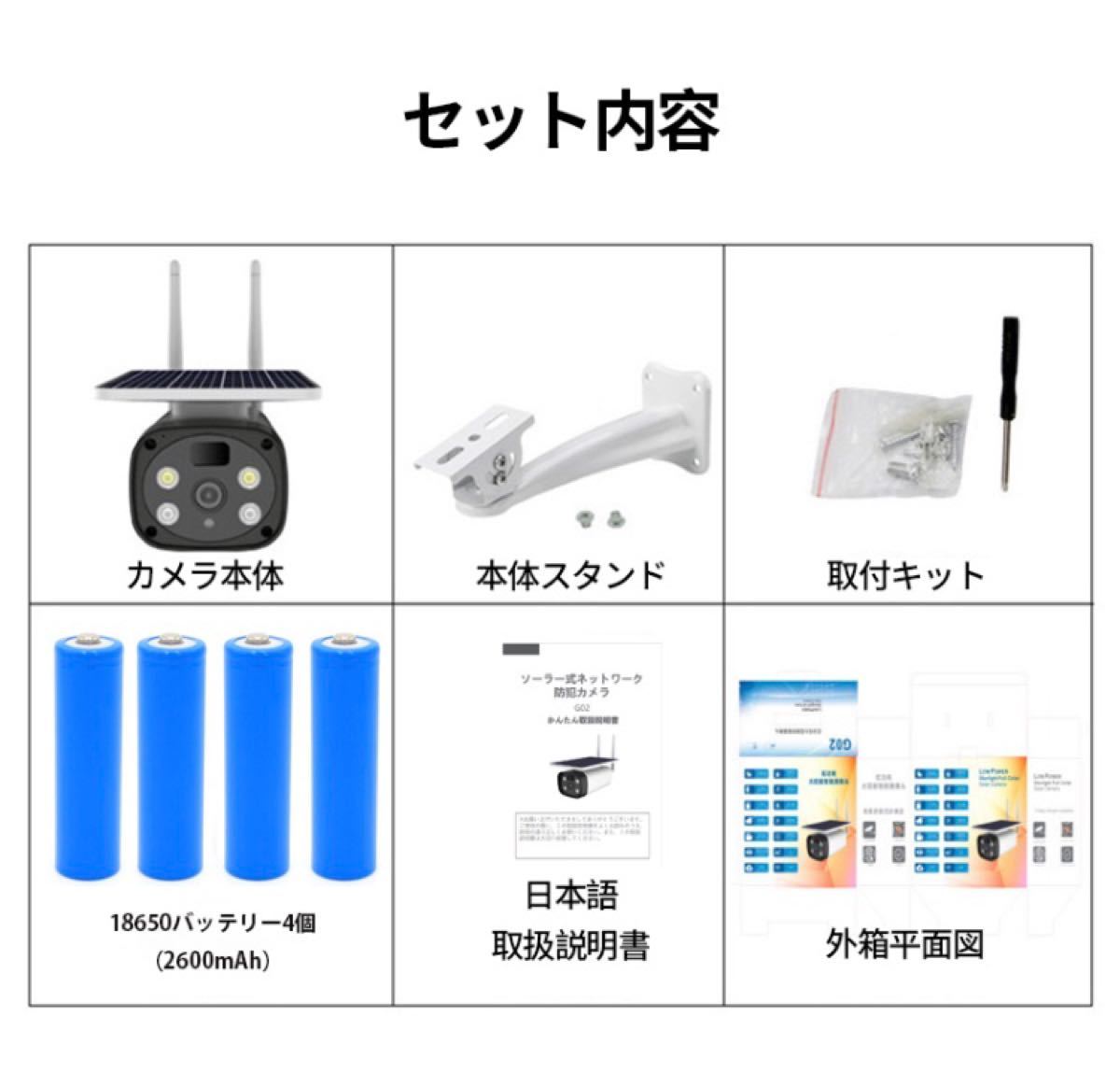 G02【完全無線・太陽光給電】電池式4個 防犯カメラWiFi 屋外200万画素