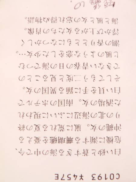 送料最安 180円 文庫47：さよなら、海の女たち　椎名誠　集英社文庫　1991年11月初版_画像2