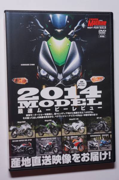 ヤングマシン付録DVD2014年1月号 Machine of the year/Ninja ZX-14R/隼/CB1300/CB400/Ninja250/グロム/VMAX/セロー/TMAX530/1199パニガーレ_画像1