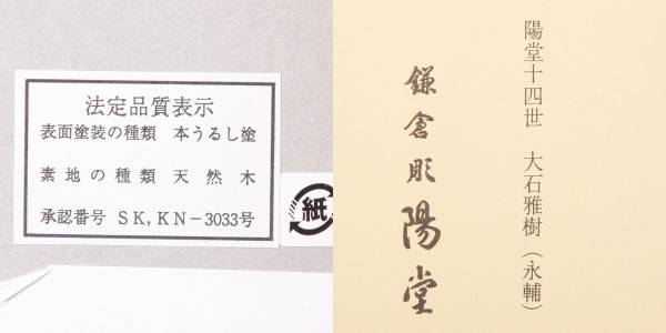 鎌倉彫 陽堂十四世 皿2枚組 直径15cm 木製 漆塗り 未使用保管品 KA-6407_画像3