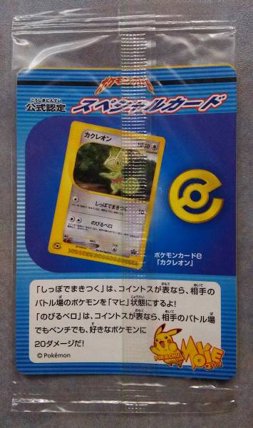 ポケモン カード ゲーム ｅ　カクレオン　公式認定　スペシャルカード　未開封_画像1