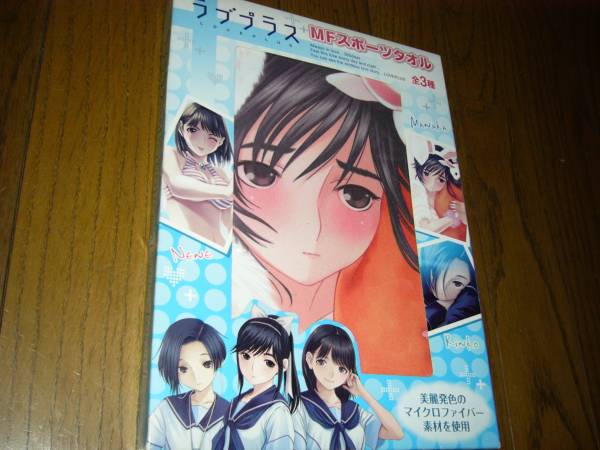 ラブプラス・LOVEPLUSのMFスポーツタオル・MANAKAで可愛い抱きしめたい・美麗発色のマイクロファイバーを使用・70cm×35cmで箱付きの未開封_画像1