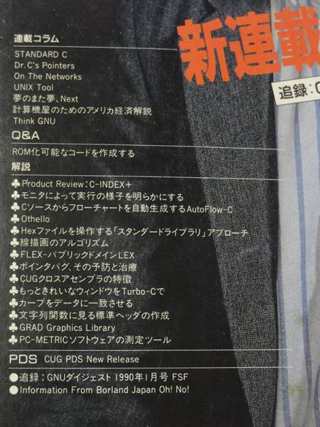 The C users journal Japan 　1990年Vol2 No2 日本語_画像2