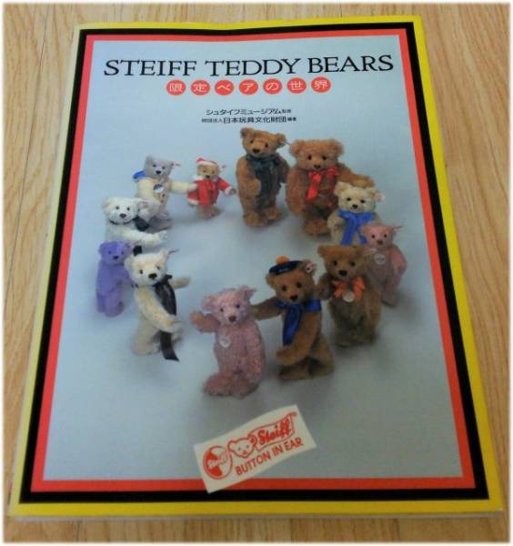 STEIFF TEDDY BEARS テディベア 限定ベアの世界 シュタイフ 特別セール品 店内全品対象