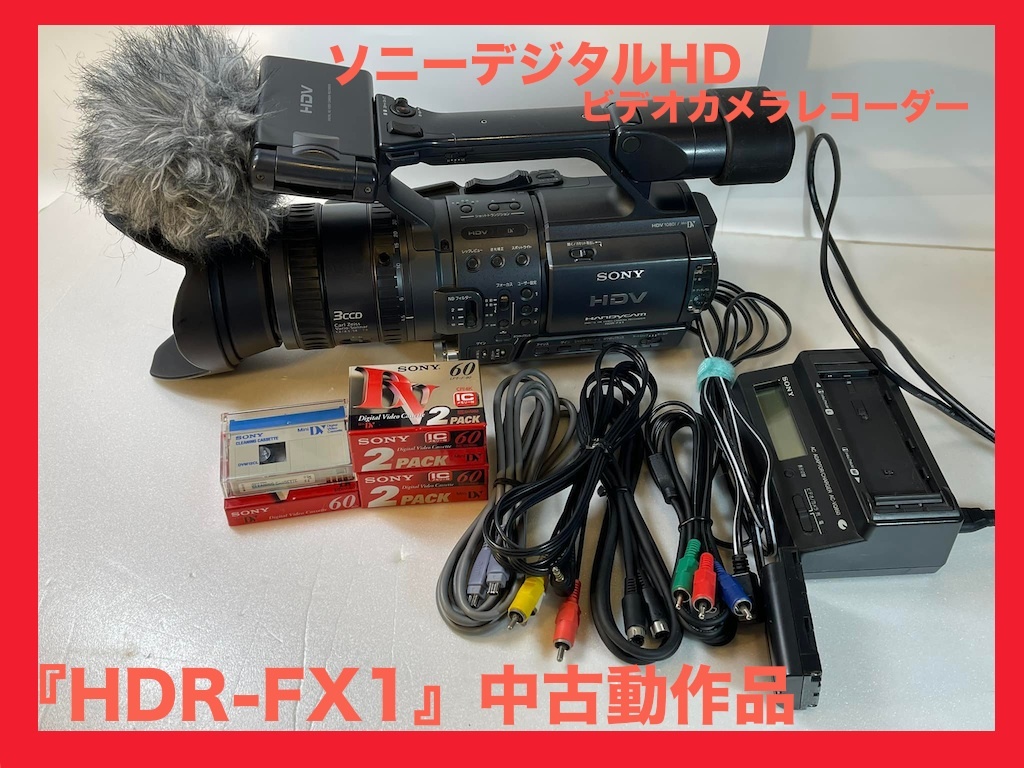 35%OFF】 ソニー SONY HDR-FX1 デジタルHDビデオカメラレコーダー