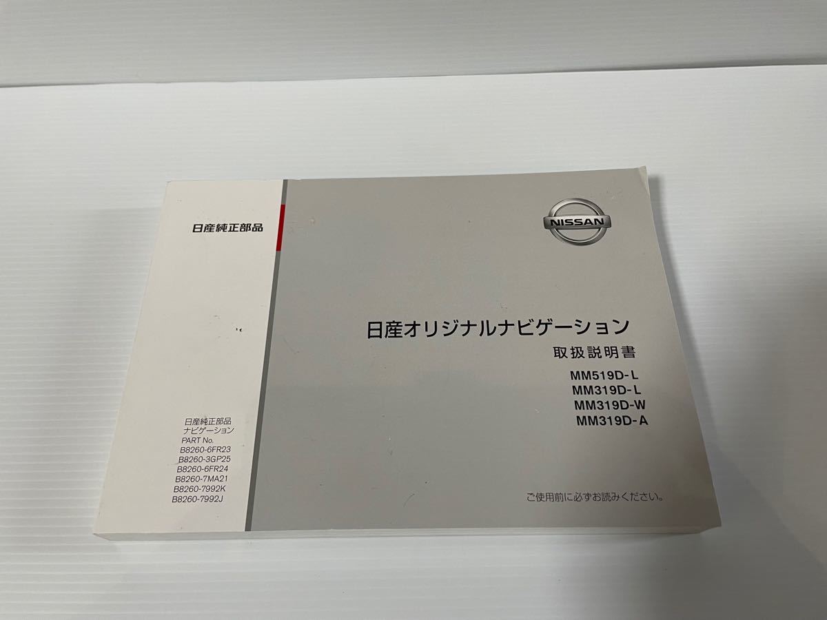 2019年度日産純正ナビ MM319D-W|Yahoo!フリマ(旧PayPayフリマ) 2019年度日産純正ナビ MM319D-W|Yahoo!フリマ(旧PayPayフリマ)