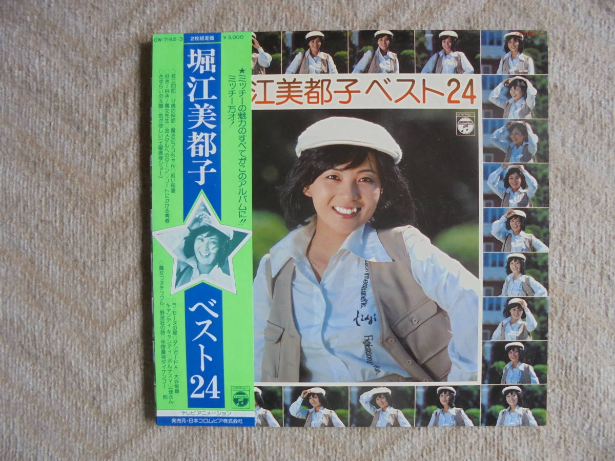 LP Horie Mitsuko the best 24