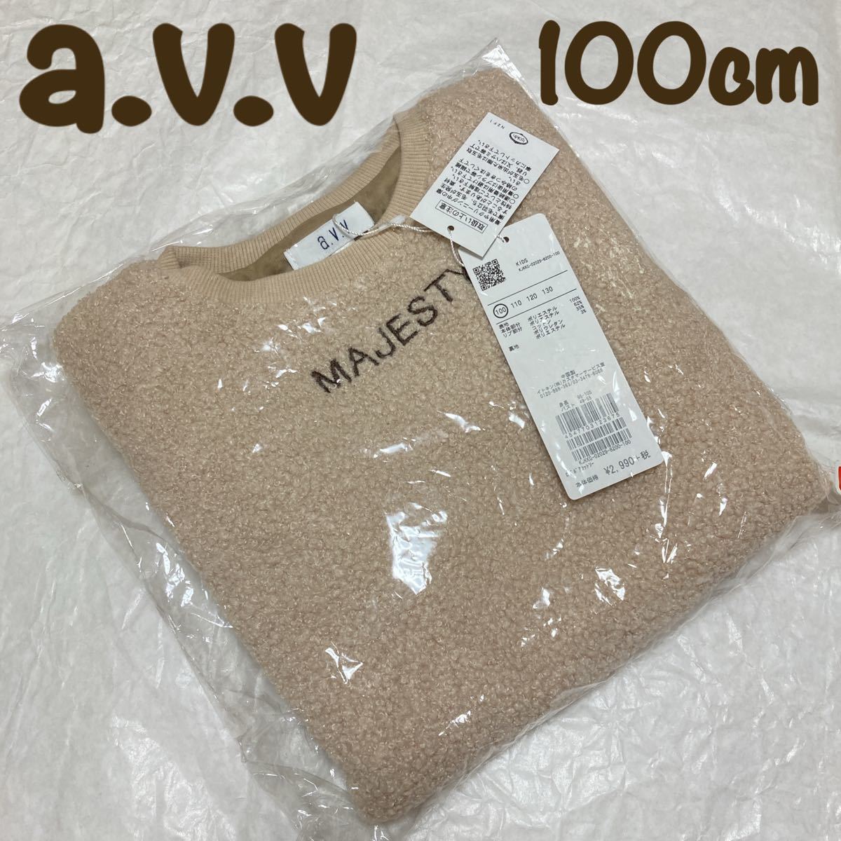 a.v.v トレーナー トップス 長袖 100cm