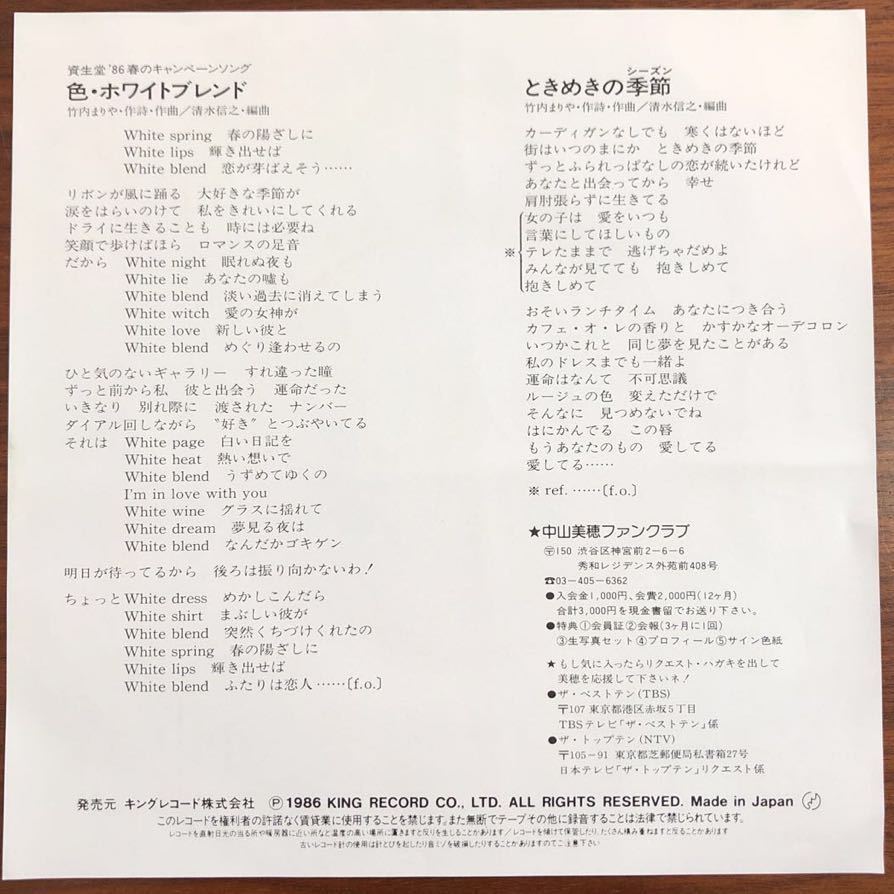 7inch■和モノ/中山美穂/Miho Nakayama /色・ホワイトブレンド/K07S 10081/竹内まりや/EP/7インチ/45rpm_画像2