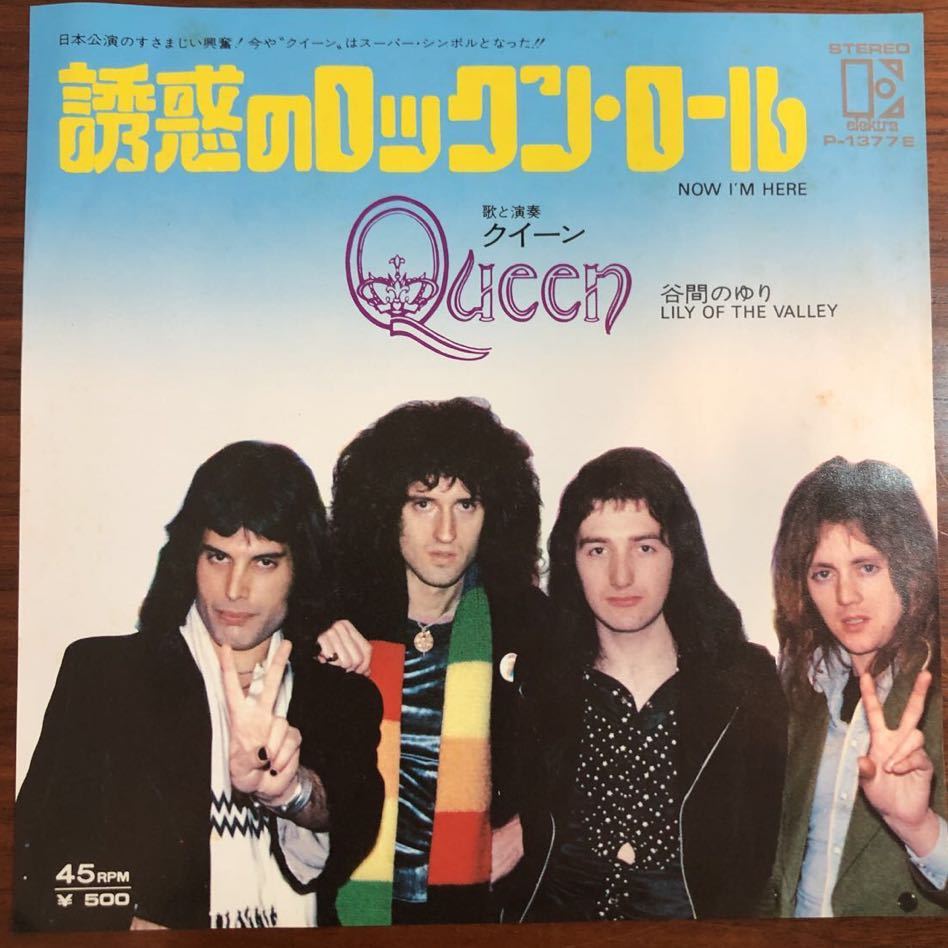 7inch■ROCK/Queen/Now I'm Here/Lily Of The Valley/クイーン/誘惑のロックン・ロール/P 1377E/EP/7インチ/45rpm_画像1