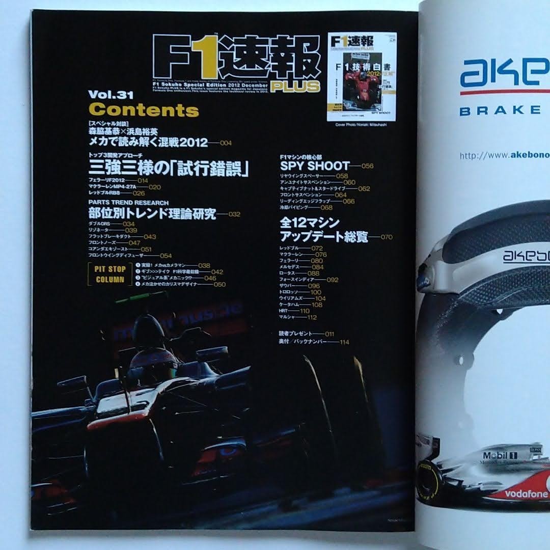 F1速報  PLUS  Vol.31  F1速報2012年12月15日号臨時増刊