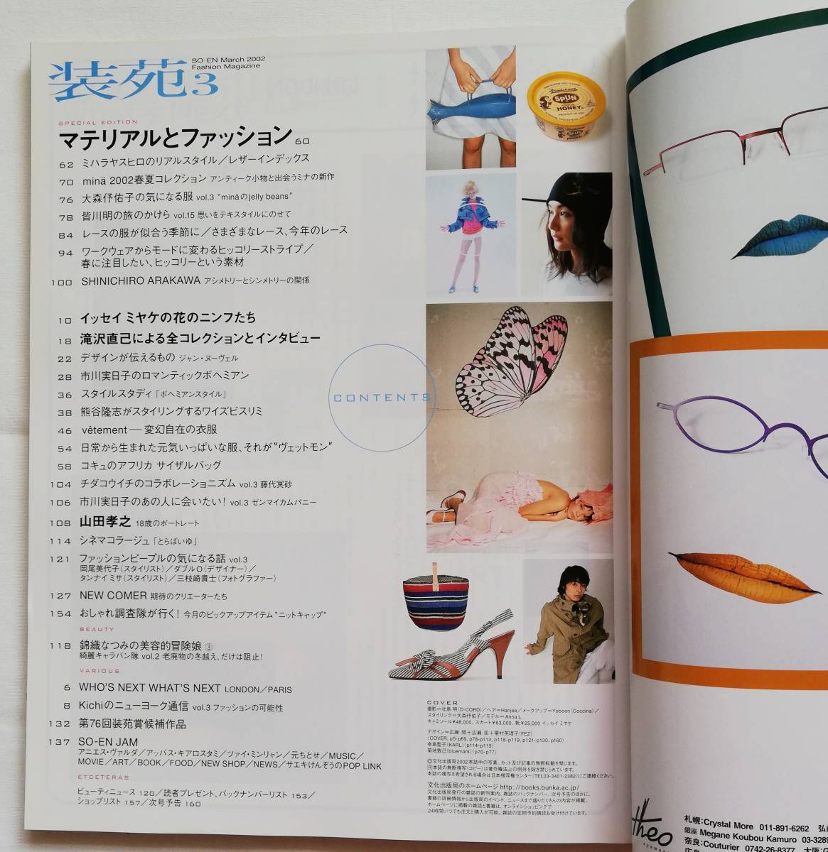 a3. 【雑誌】《 装苑 》SO-EN 2002年3月号 /マテリアルとファッション /市川実日子_画像3