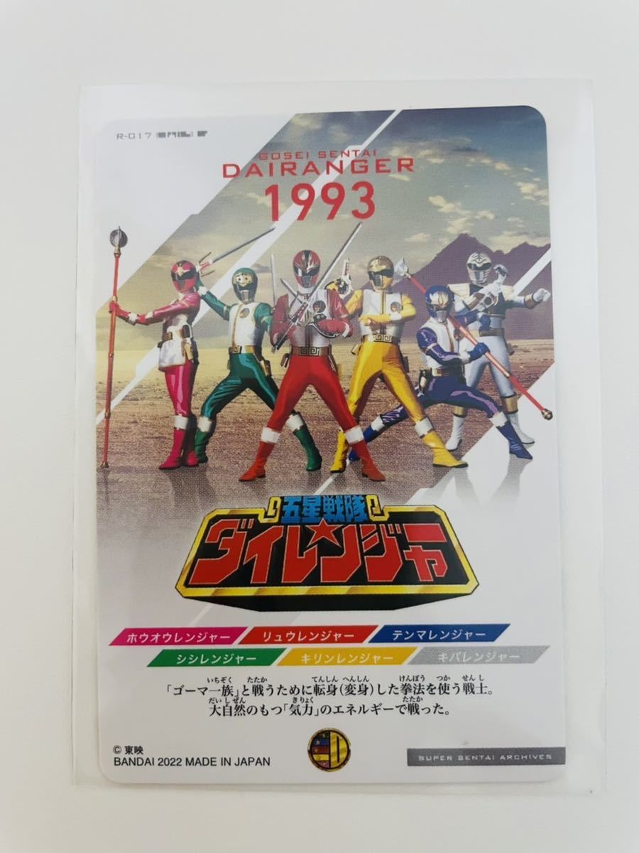 Yahoo!オークション - 1枚 1993五星戦隊ダイレンジャー スーパー Yahoo!オークション - 1枚 1993五星戦隊ダイレンジャー スーパー