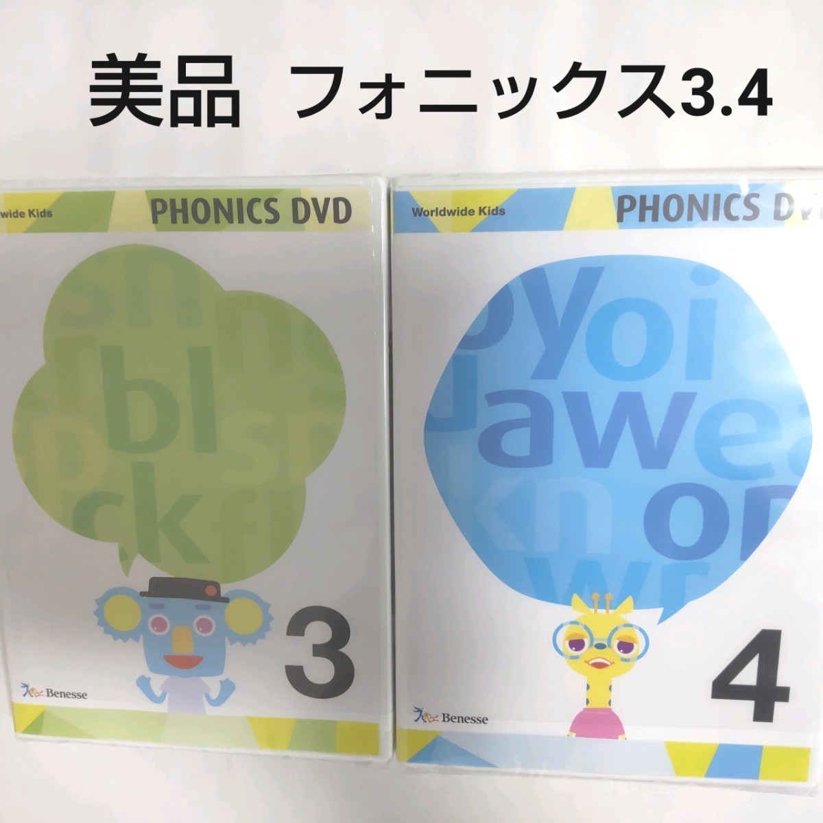 ワールドワイドキッズ フォニックス DVD 3.4-