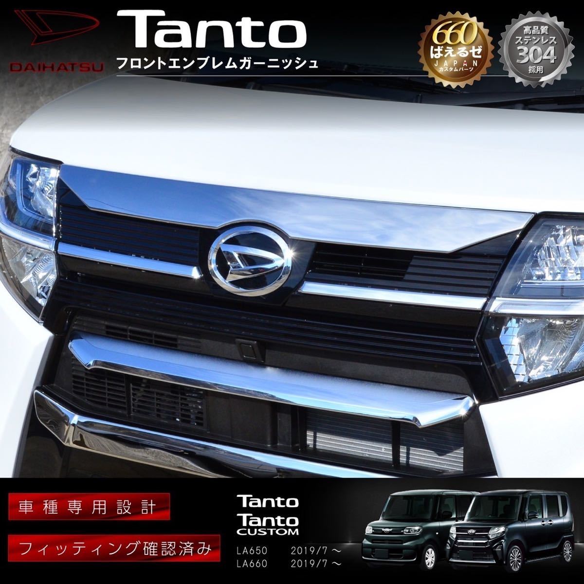 上質で快適 - タントla650 ダイハツ純正部品バッグドアガーニッシュ