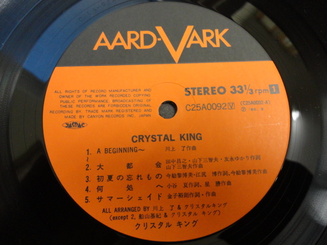 クリスタル・キング Crystal King ライナー付属 名曲 大都会 収録 LP 視聴_画像4