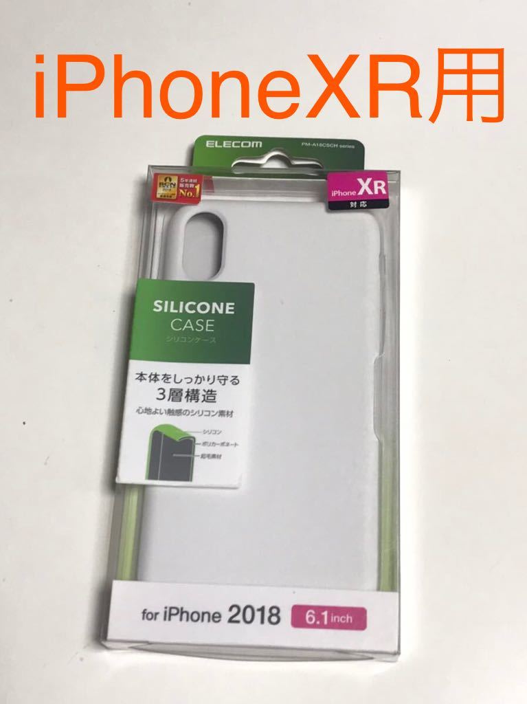 匿名送料込み iPhoneXR用カバー シリコンケース ホワイト 白色 ハイブリッド構造 新品 iPhone10R アイホンXR アイフォーンXR/JJ9