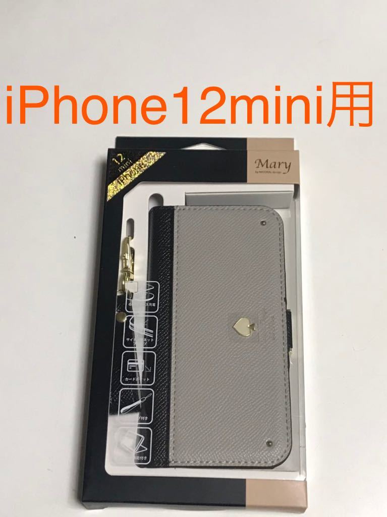 匿名送料込iPhone12mini用カバー お洒落な手帳型ケース グレー&ブラック 可愛い ストラップ スタンド 新品アイホン アイフォーン12ミニ/JM2_画像1