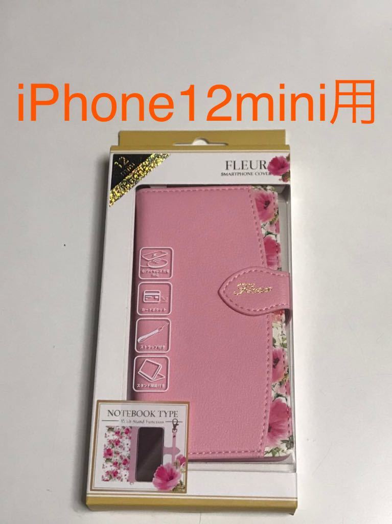 匿名送料込み iPhone12mini用カバー 可愛い手帳型ケース ピンク 花柄 ストラップ お洒落な女性 PINK 新品アイホン アイフォーン12ミニ/JM8_画像1