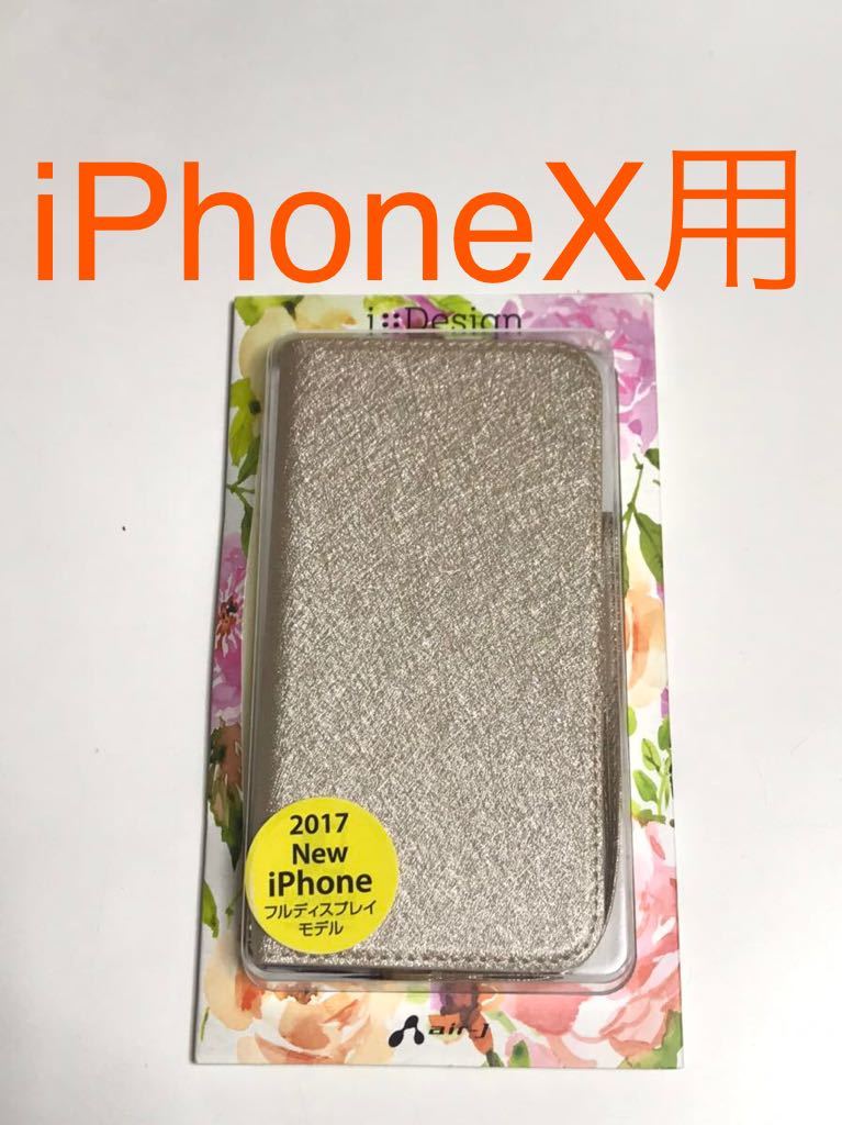  anonymity postage included iPhoneX for cover notebook type car i knee slim book type case beige new goods iPhone10 I ho nX iPhone X/JP6