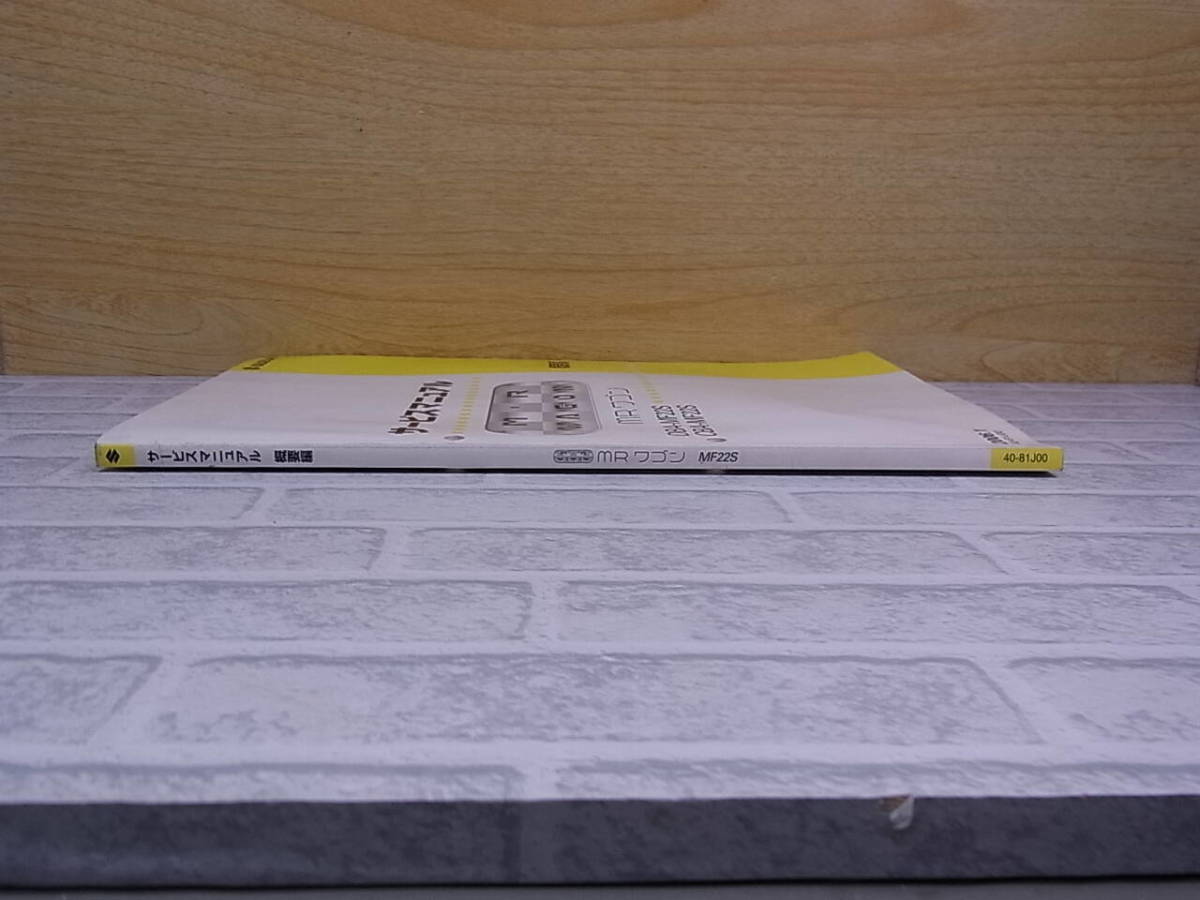 ◎J/117●スズキ SUZUKI☆MRワゴン MR WAGON☆サービスマニュアル 概要編☆DBA-MF22S CBA-MF22S☆初版発行：2006年1月☆中古品