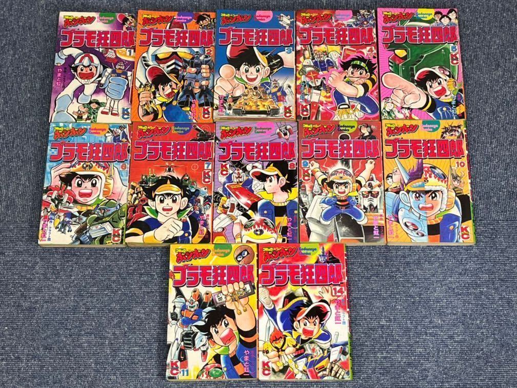 Cf21 プラモ狂四郎 マンガ 不揃い12冊セット 1 11巻 14巻 やまと虹一 クラフト団 コミック ボンボン 少年 売買されたオークション情報 Yahooの商品情報をアーカイブ公開 オークファン Aucfan Com Cf21 プラモ狂四郎 マンガ 不揃い12冊セット 1 11巻 14巻 やまと虹一 クラフト団 コミック ボンボン 少年 売買されたオークション情報 Yahooの商品情報をアーカイブ公開 オークファン Aucfan Com