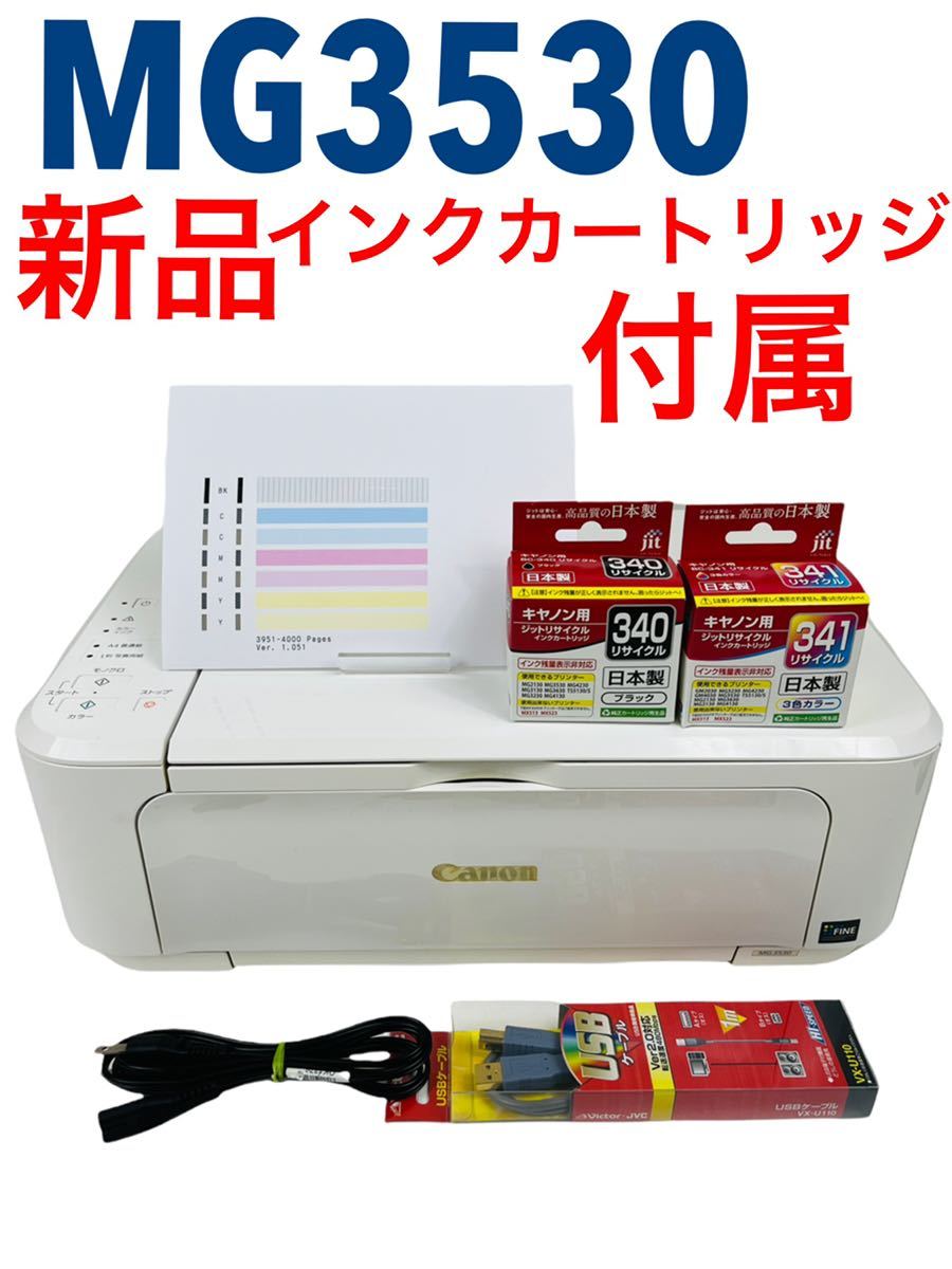 ■新品インク付属■ Canon キャノン インクジェットプリンター複合機 PIXUS ピクサス MG3530 WH ホワイト