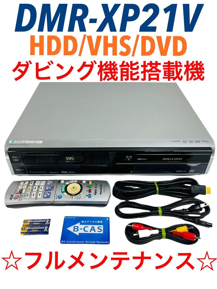 VHS内蔵 DVDレコーダー Panasonic DIGA DMR-XP21V