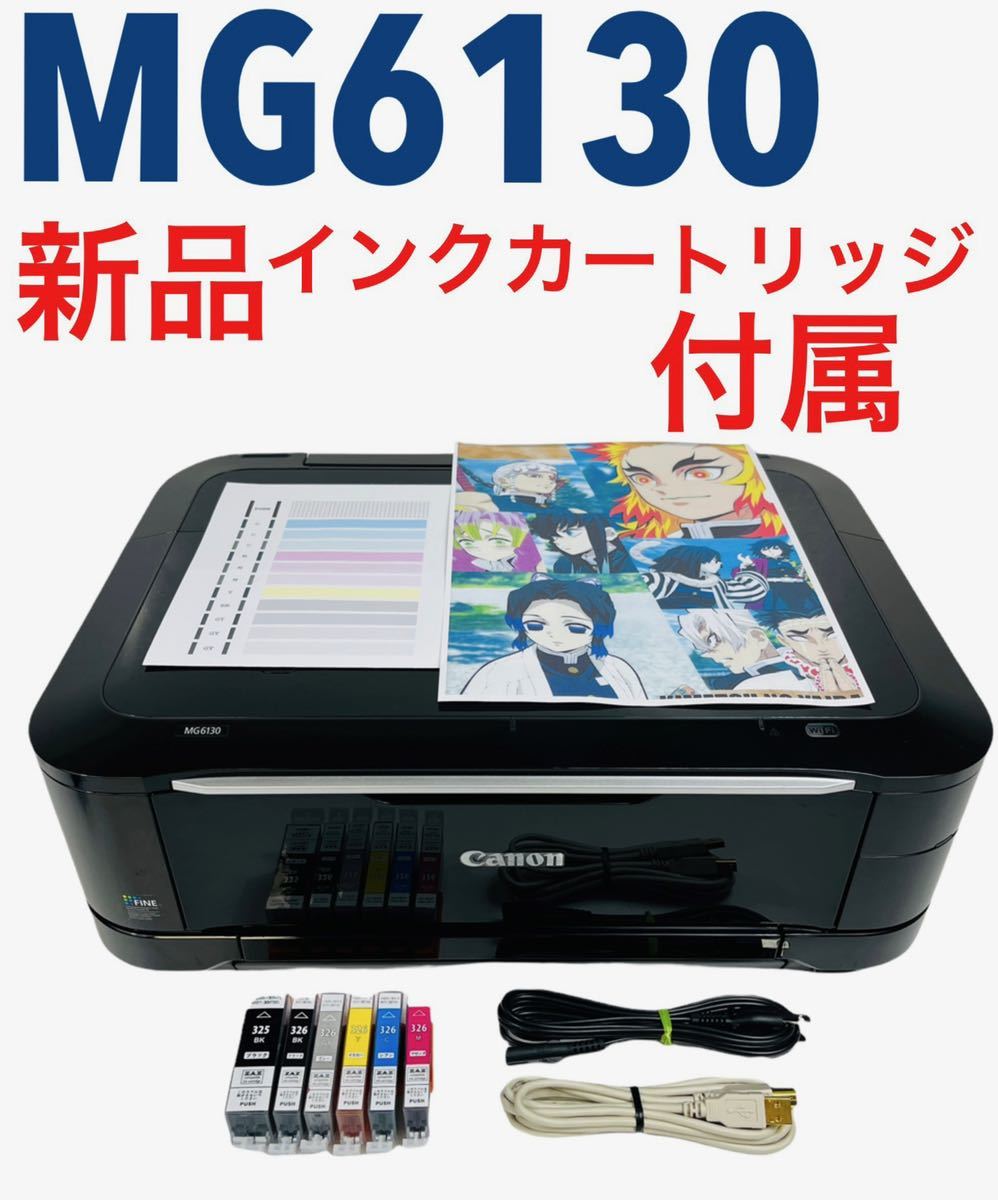 新品高品質 Canon - Canon プリンター MG6130の通販 by iwazeey41's