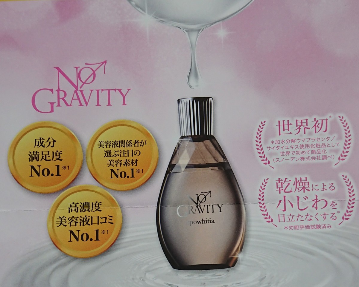 楽ギフ_のし宛書】 NO GRAVITY エポホワイティア 30ml