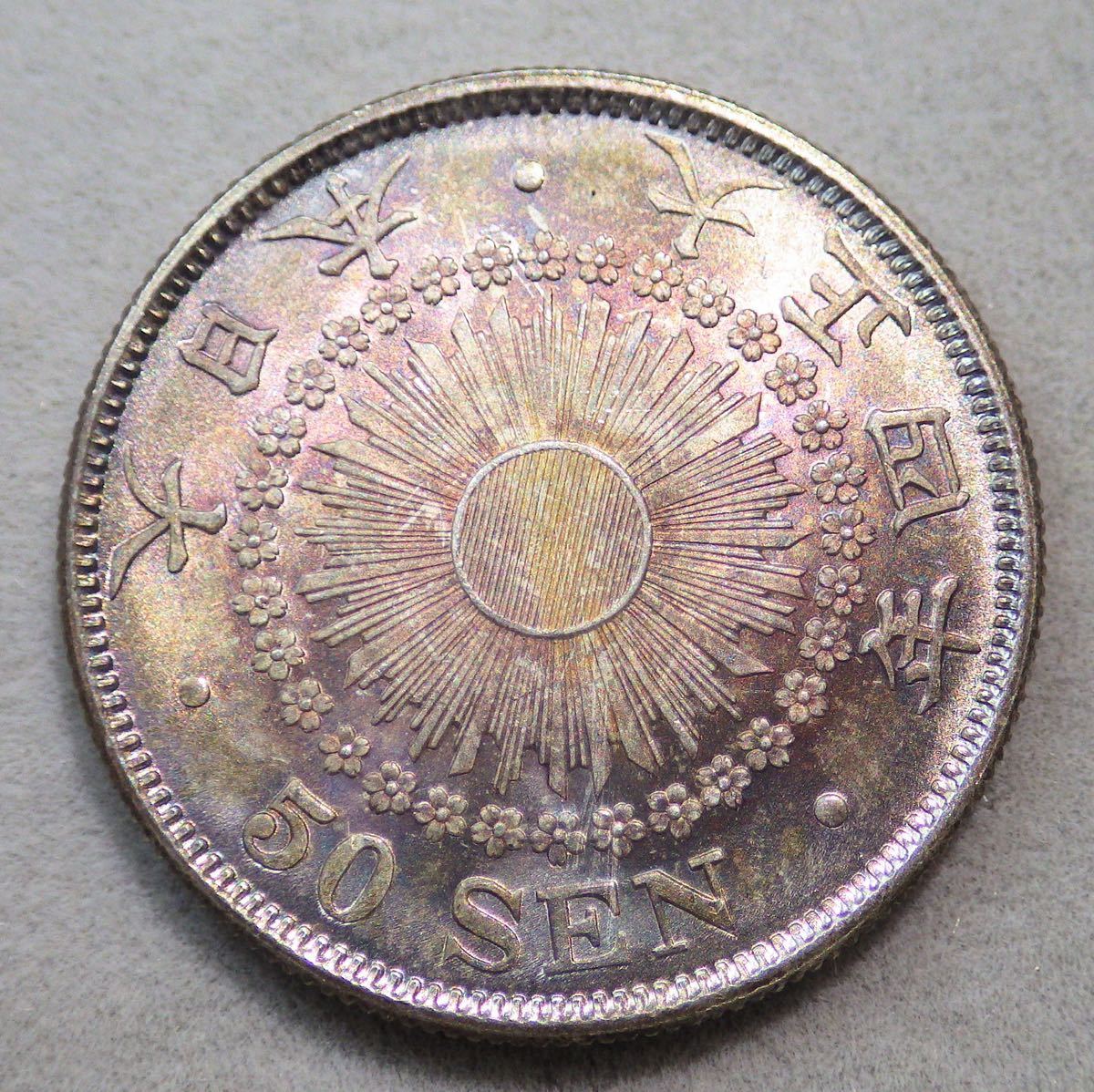 29 大正4年 旭日50銭銀貨 未使用+ ナイストーン gcww.ly