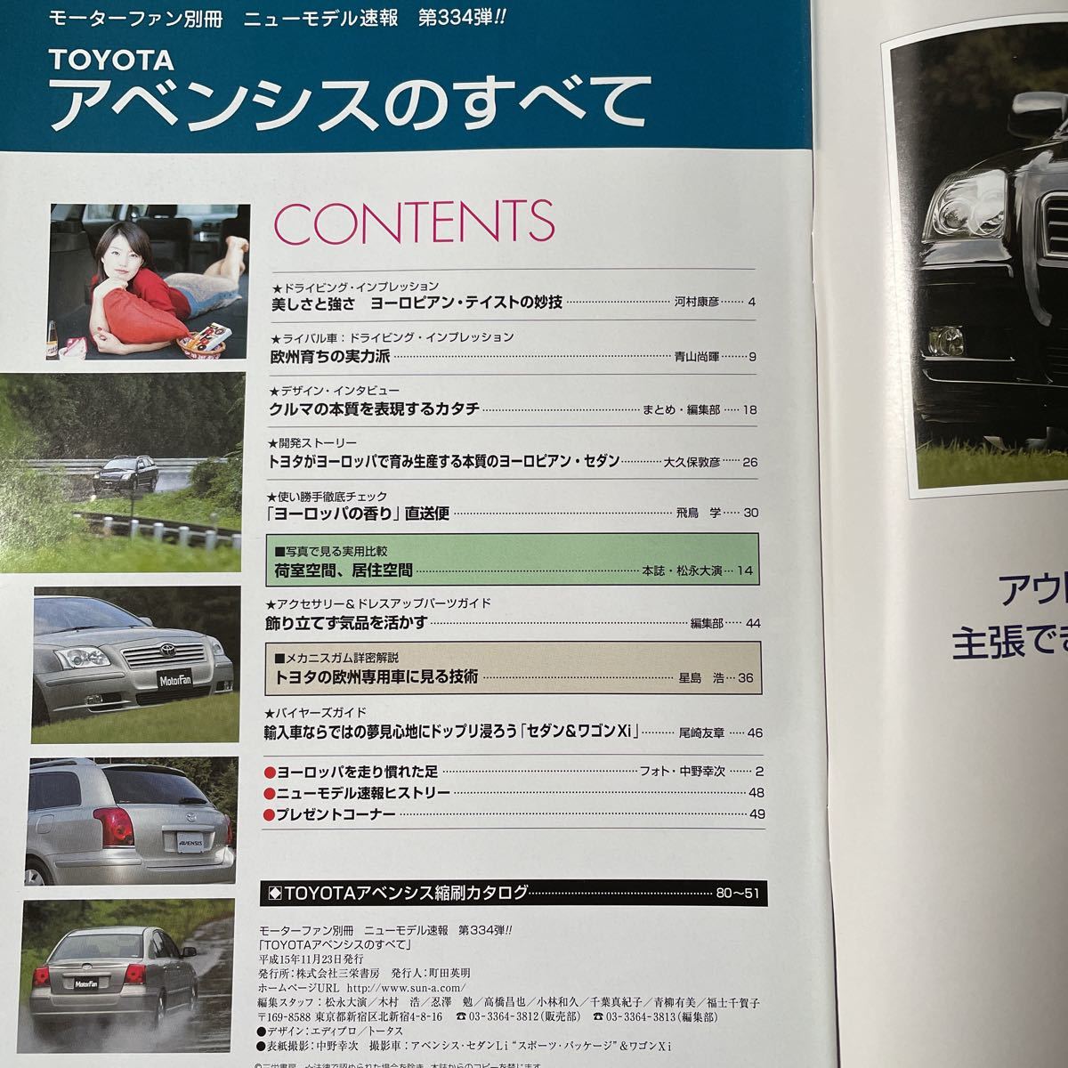 【送料込み】モーターファン別冊 334 トヨタ アベンシスのすべて_画像2