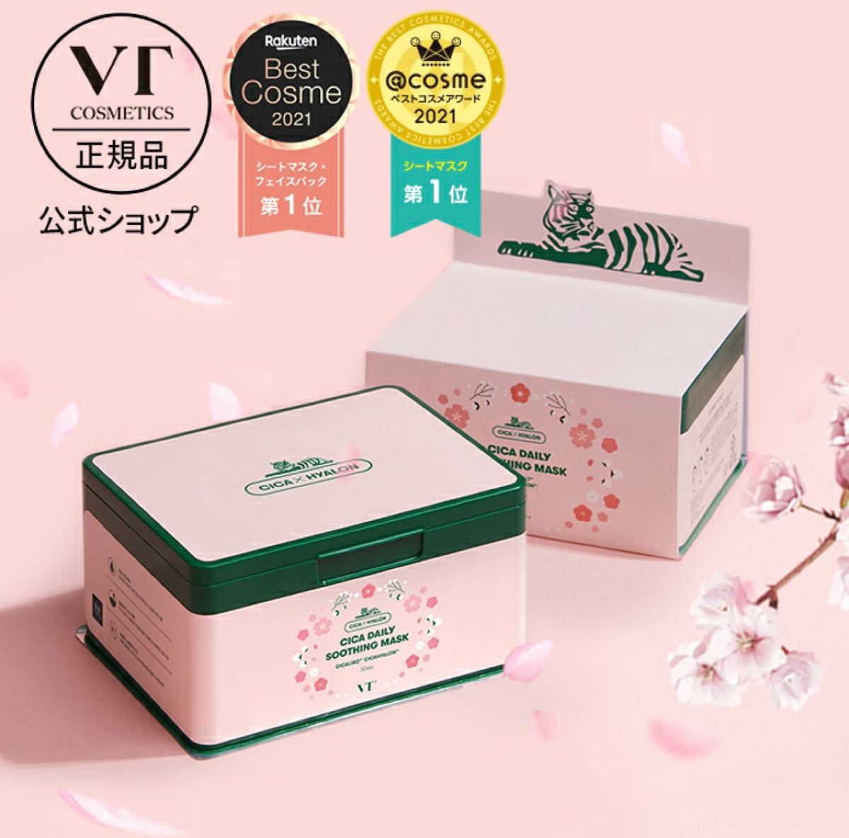 お買い得モデル 【新品未使用品】VT CICA 詰め合わせ 化粧水
