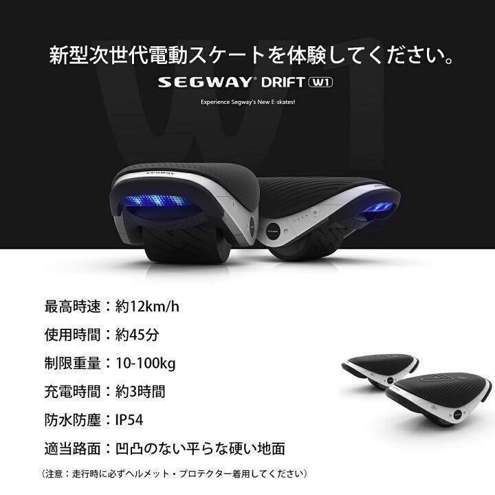 保証付・新品未開封・箱キズ有・送料無料】Segway Drift W1 セグウェイ
