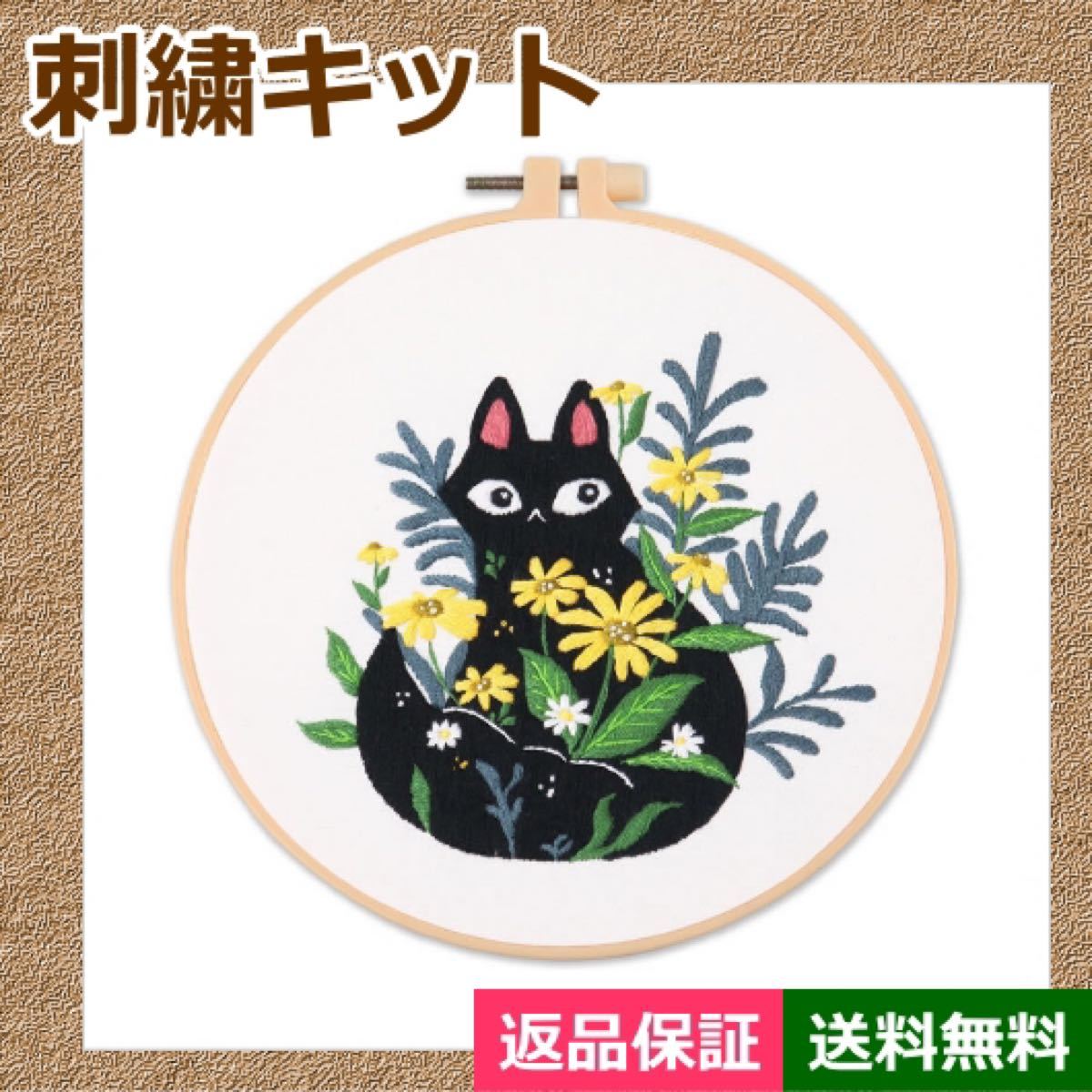 刺繍キット 猫 ネコ ねこ 刺繍枠 刺繍糸 ハンドメイド 手芸キット 初心者向け