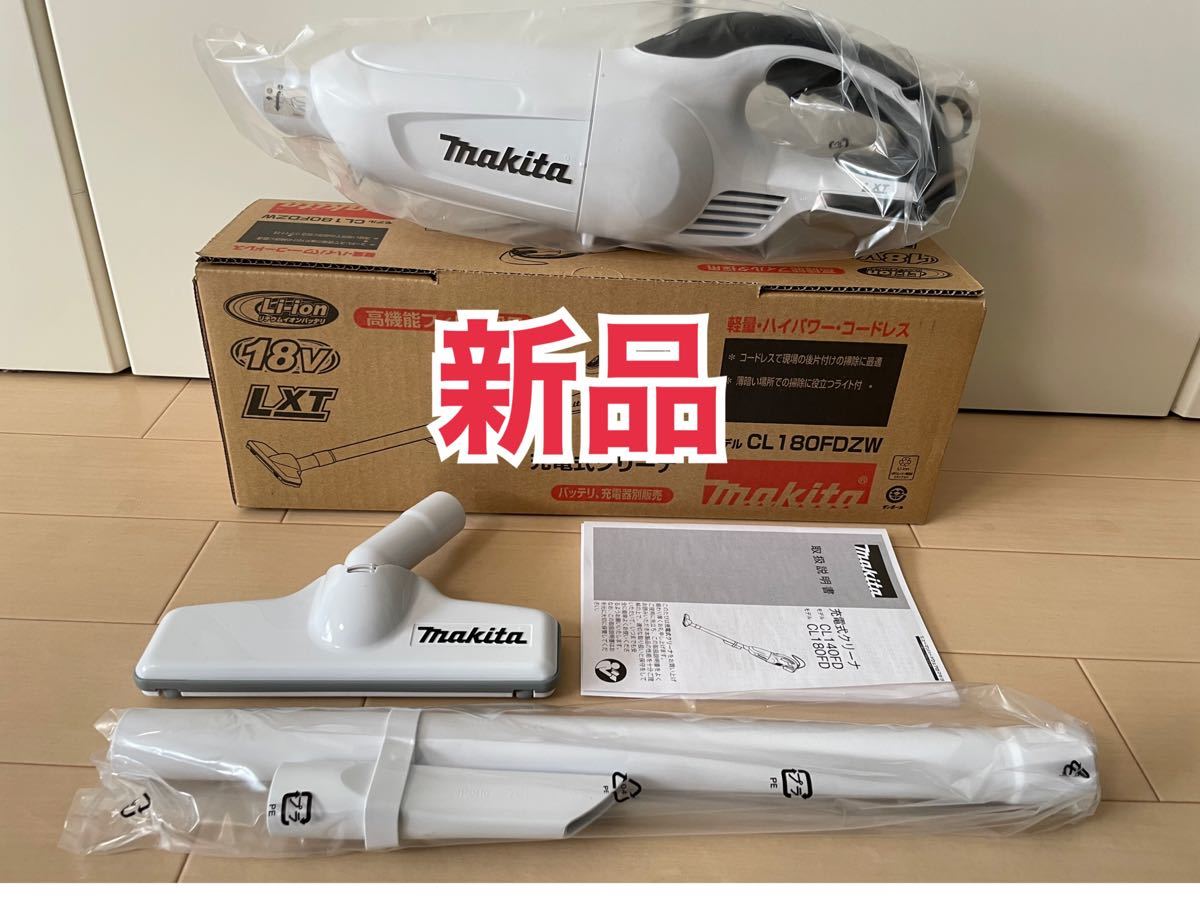 新発売の自転車新品 マキタ 18V コードレス掃除機 バッテリ充電器別売 CL180FDZW