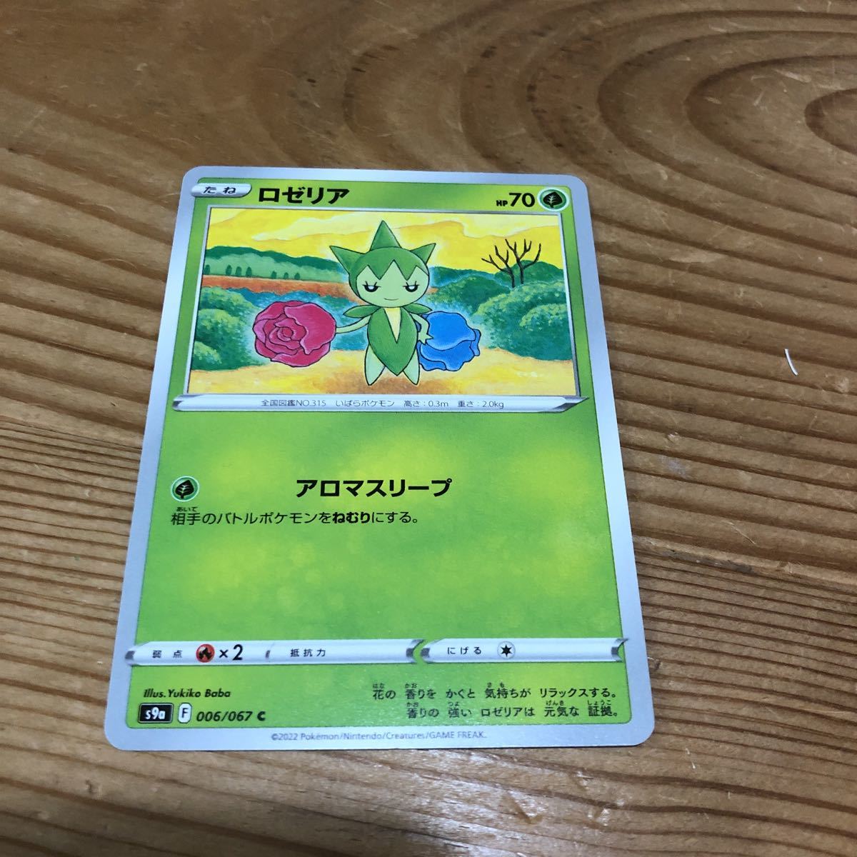 ポケモンカード ロゼリア ポケモンカードゲーム 売買されたオークション情報 Yahooの商品情報をアーカイブ公開 オークファン Aucfan Com ポケモンカード ロゼリア ポケモンカードゲーム 売買されたオークション情報 Yahooの商品情報をアーカイブ公開 オークファン Aucfan Com