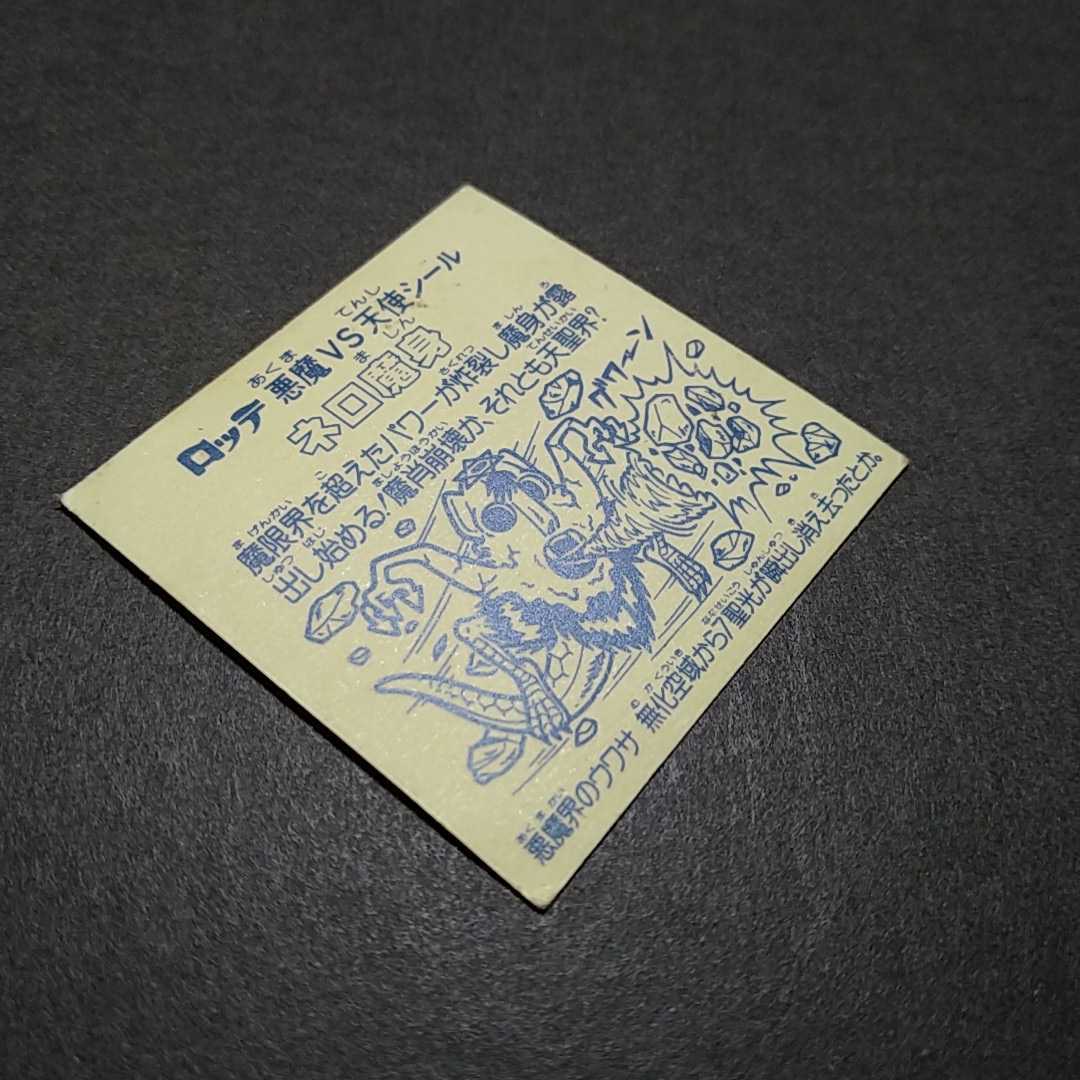 ネロ魔身 青 旧ビックリマン ヘッド 当時物 シール チョコ アイス
