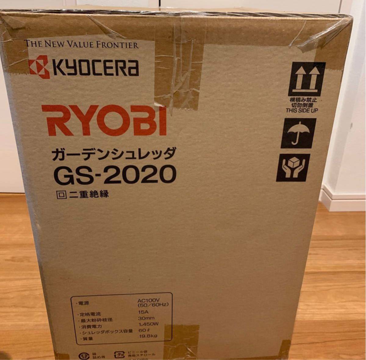 京セラ(Kyocera) 旧リョービ ガーデンシュレッダ GS-2020 RYOBI 京セラ(Kyocera) 旧リョービ ガーデンシュレッダ GS-2020 RYOBI