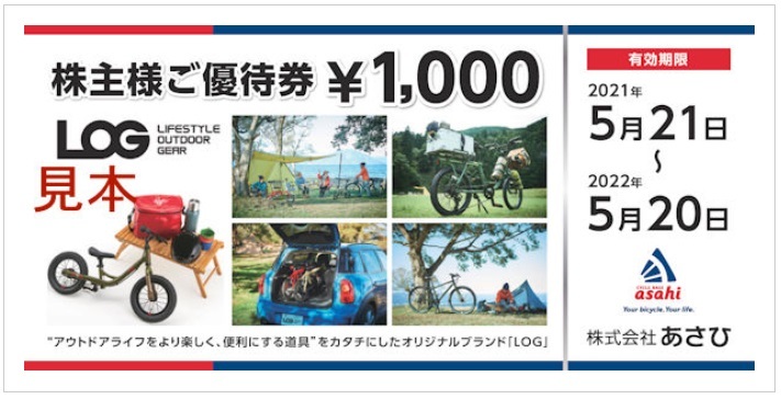 ☆匿名配送無料 追跡可☆サイクルベースあさひ 株主優待券 17000円分（1000円券 17枚) asahi 自転車 ☆2022年5月20日まで☆ 