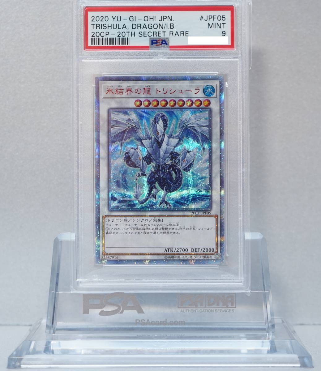 遊戯王 PSA9 完美品 20thシークレット 氷結界の龍 トリシューラ 鑑定品 20CP_画像1